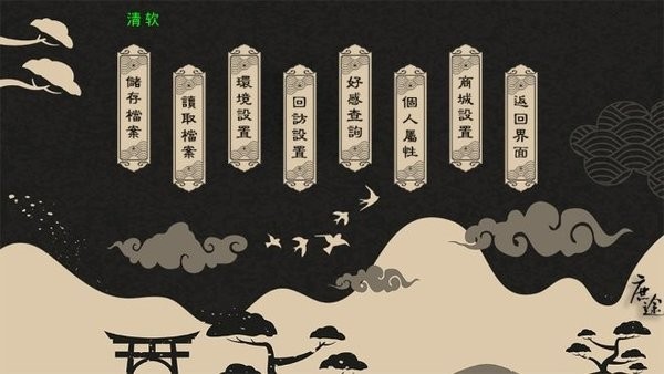 庶途金手指版清软游戏