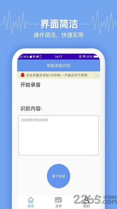 智能语音识别软件