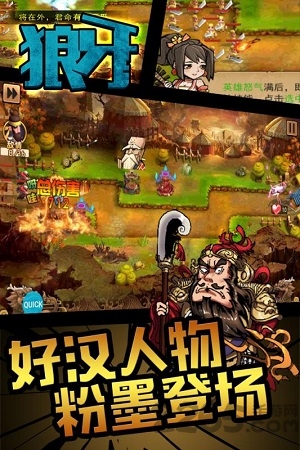狼牙手游
