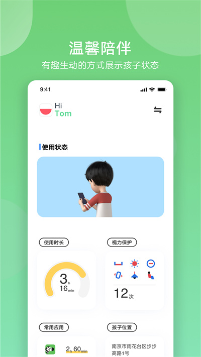孩子守护软件