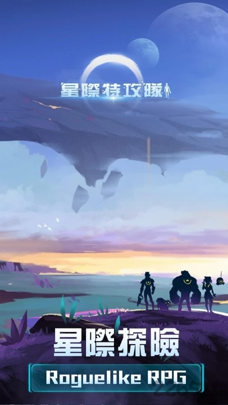星际特攻队游戏