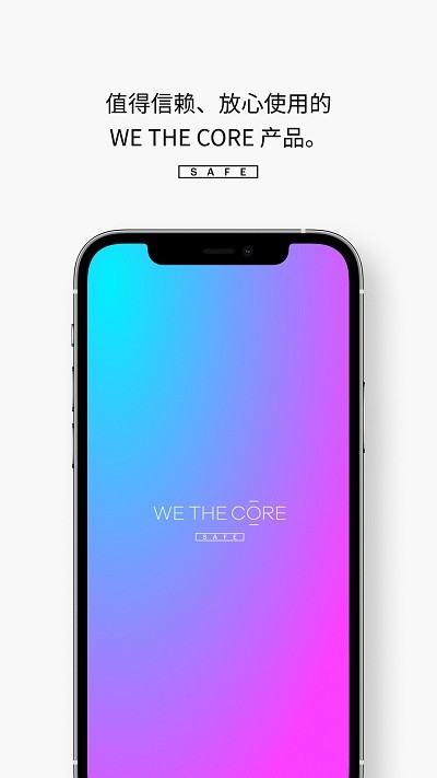 WetheCore Safe软件下载