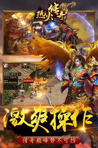 热火传奇手游