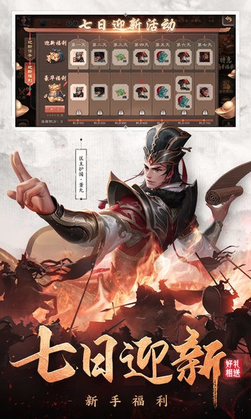 三国杀网易版下载