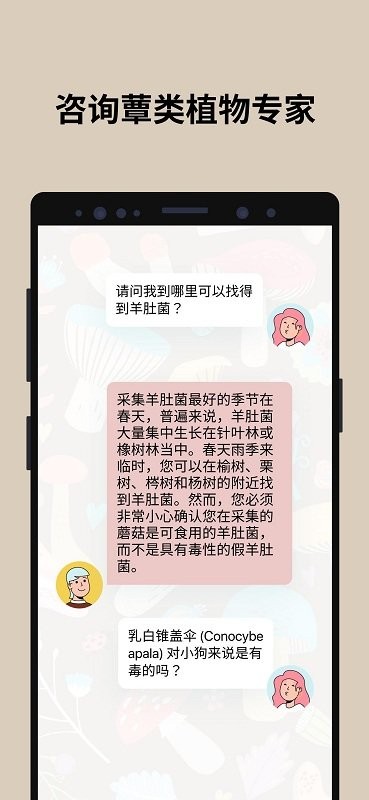 蘑菇识别扫一扫软件中文版(picturemushroom)