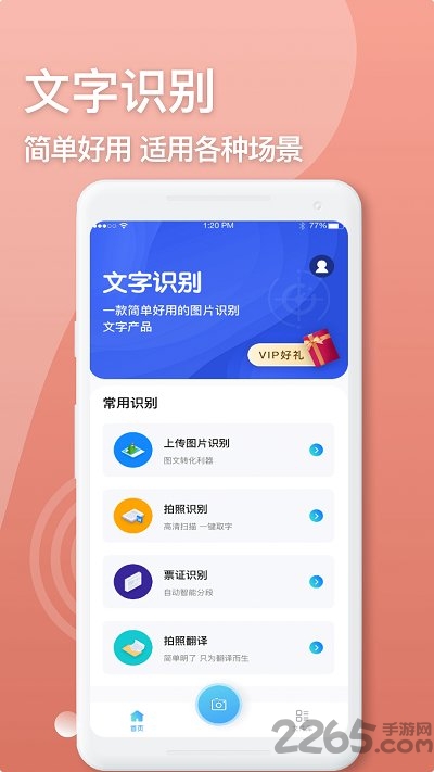 文字识别扫描仪app下载