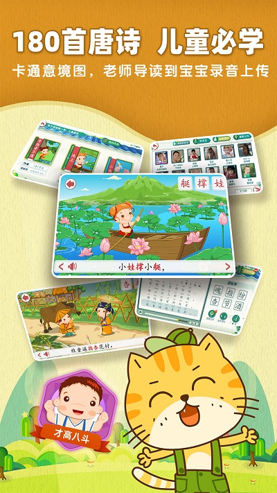 小笨猫识字app
