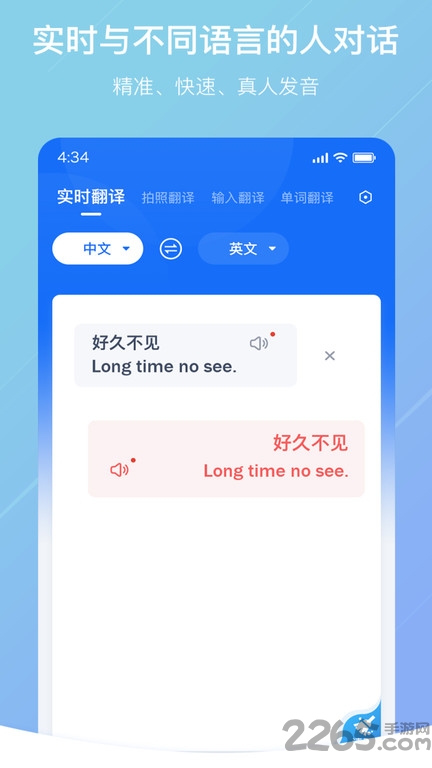 随手翻译官方版