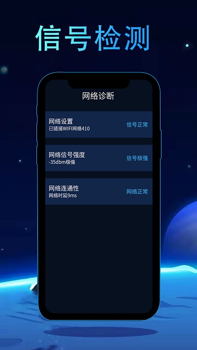网络测速管家客户端