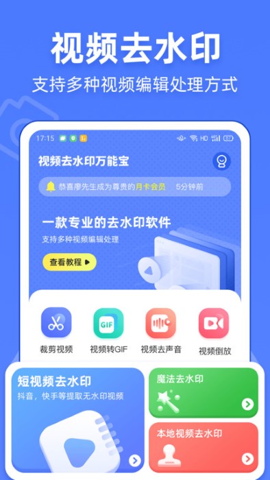 视频去水印万能宝免费版