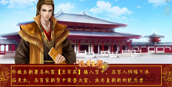 皇帝之风月王朝破解版