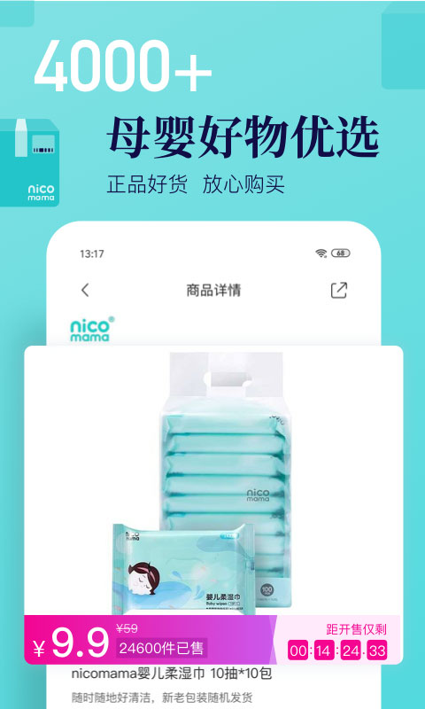 年糕妈妈商城app