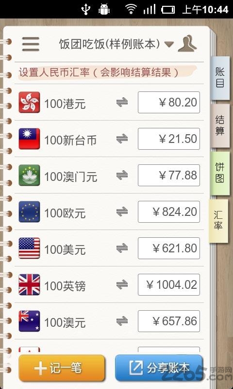 aa记账软件