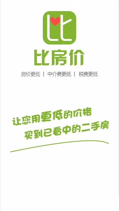 比房价客户端下载