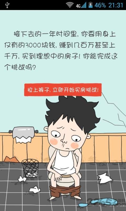 买房记正版下载