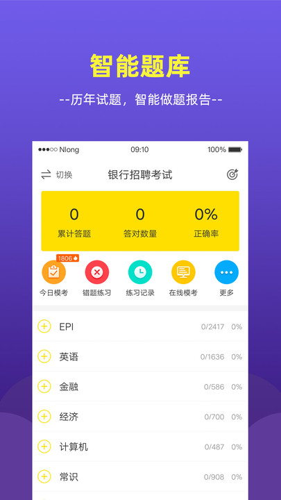 银行帮手机版(改名为课观银行帮)