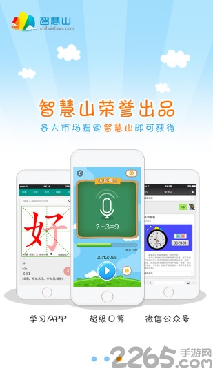 超级口算app