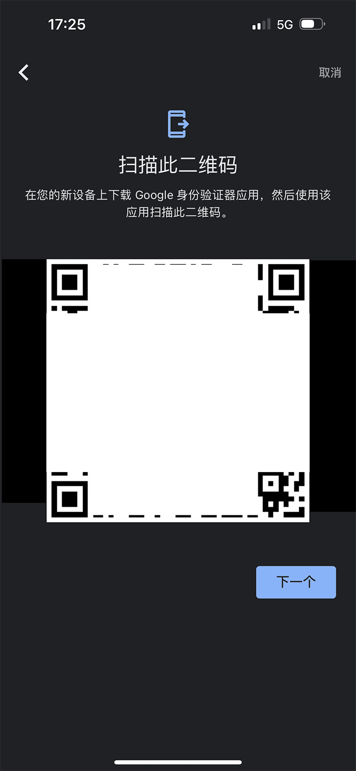 authenticator换手机教程
