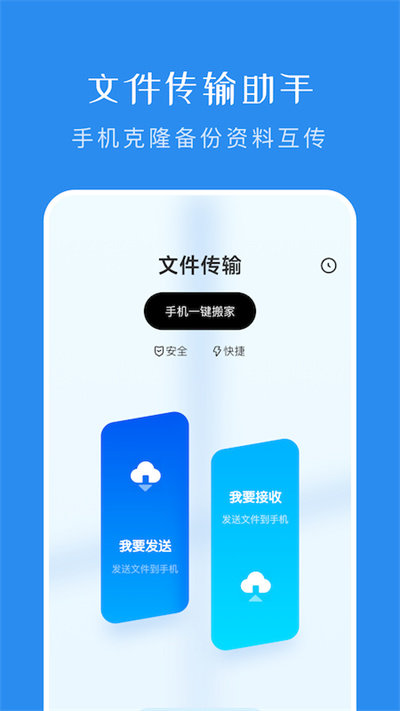 一键换机传输助手最新版(easy传输助手)