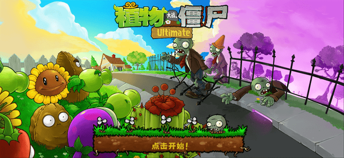 植物大战僵尸精华版mod