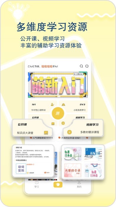 日语特训社app