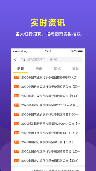 银行帮手机版(改名为课观银行帮)
