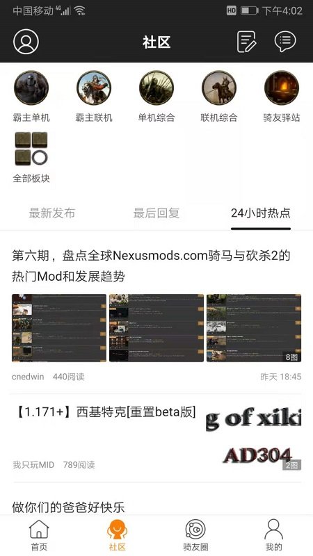 骑砍中文站论坛客户端