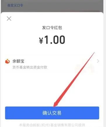 支付宝口令红包如何发送教程