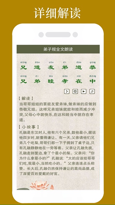 弟子规朗读完整版