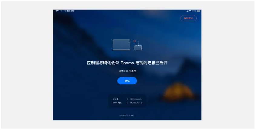 腾讯会议rooms控制器怎么用