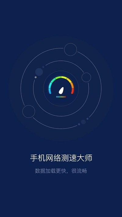 手机网络测速大师app