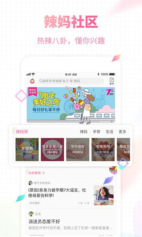 辣妈帮官方版