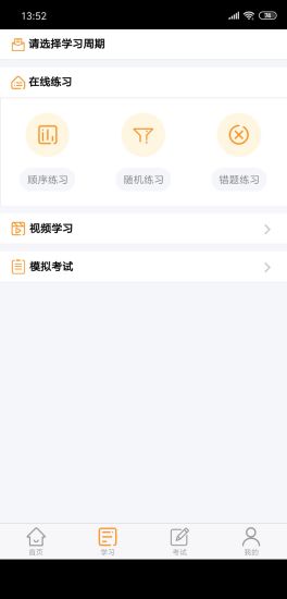 道路从业教育app官方版