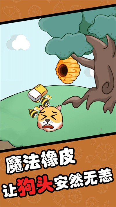 指尖橡皮擦手机版