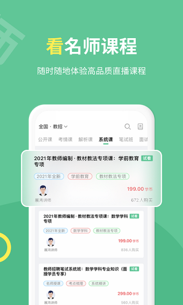 展鸿教师软件下载
