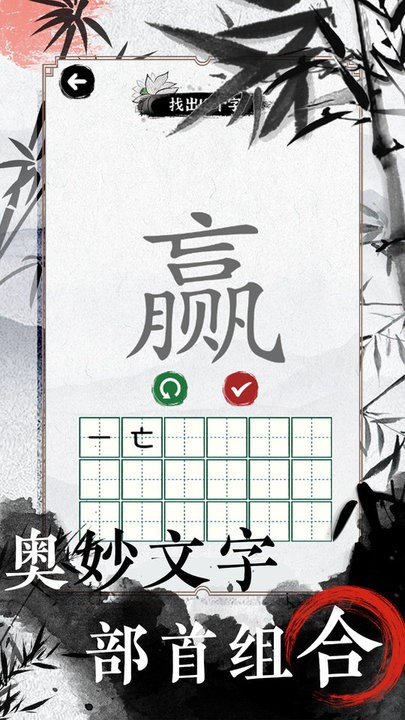 文字的高手最新版