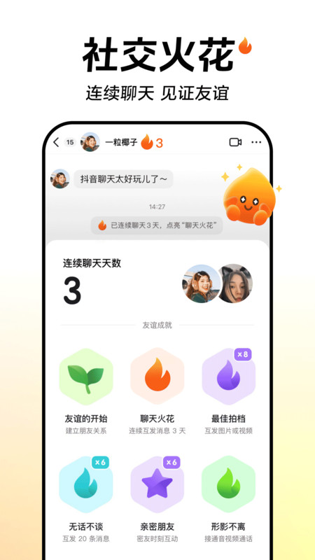 抖音短视频软件