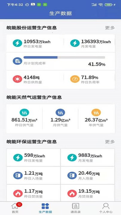 皖能集团移动办公app