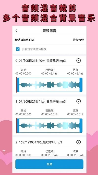 音频剪辑提取软件(更名音频提取)