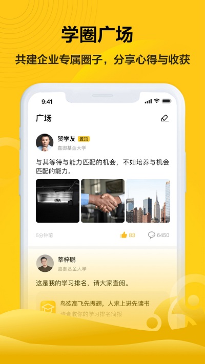 共享企业大学客户端