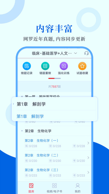 执业医师圣题库app