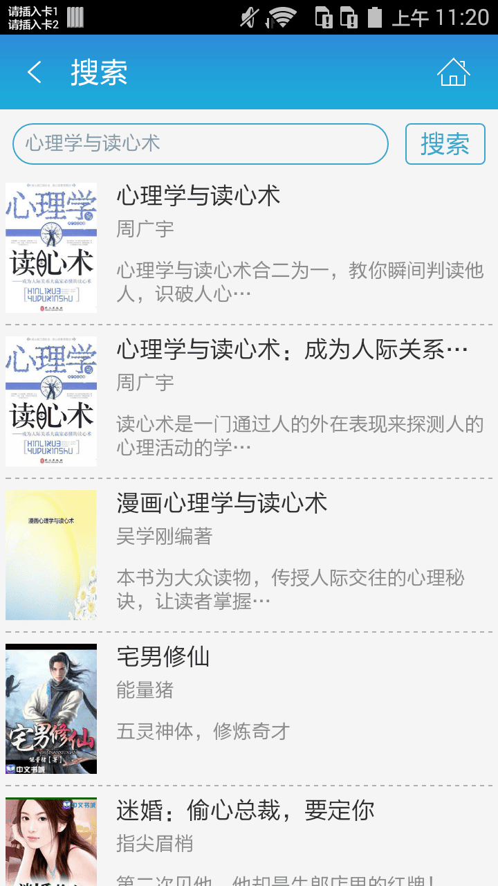 心理学与读心术