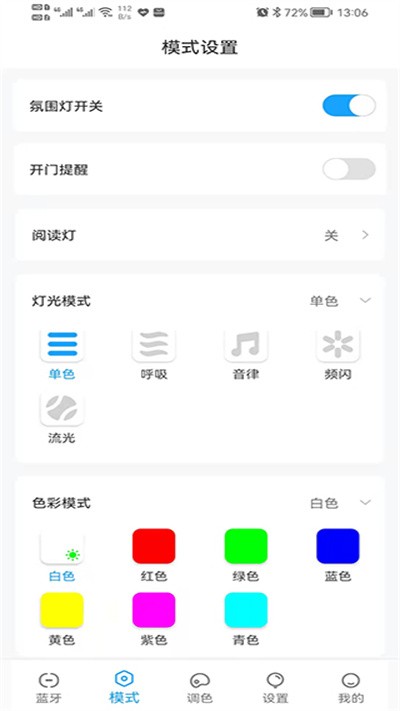 AI氛围灯软件下载
