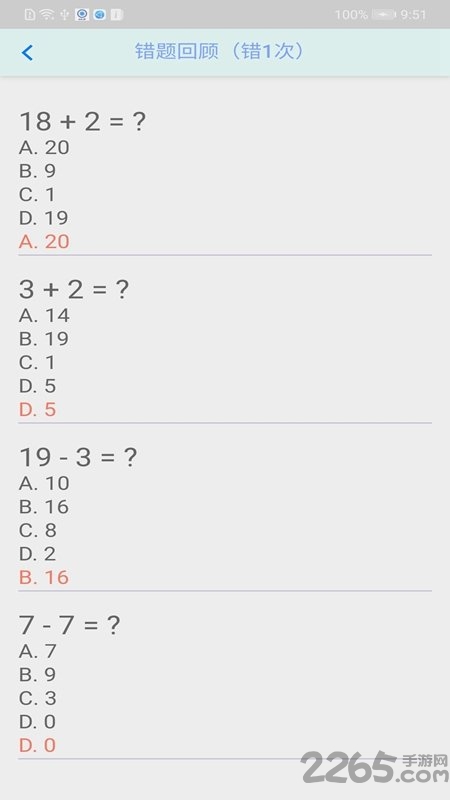 数学口算app