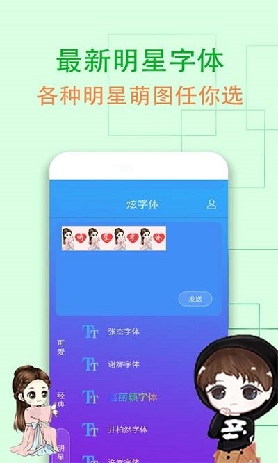 维美通炫字体软件