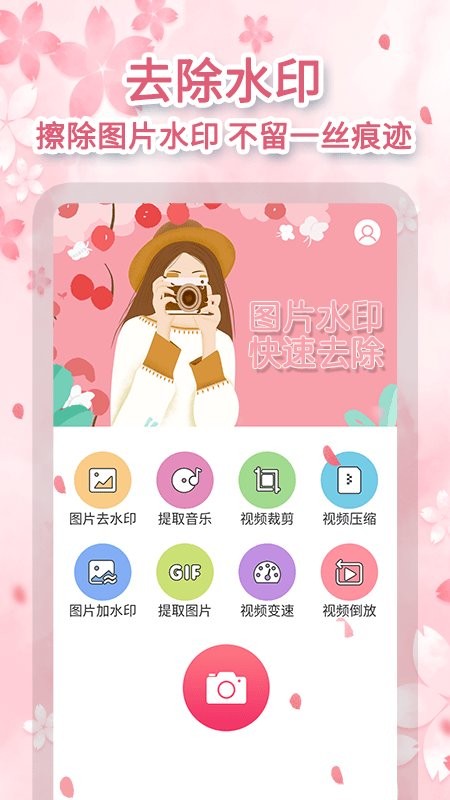 黄柚去水印手机版