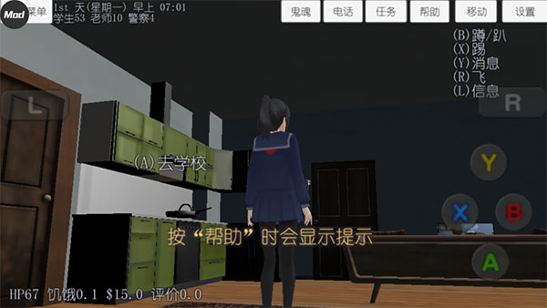 校园女生模拟器当校花攻略
