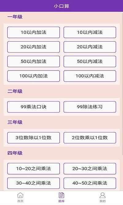 优选小学口算app