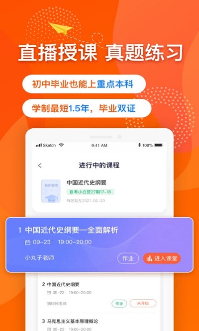 尚德自考官方版