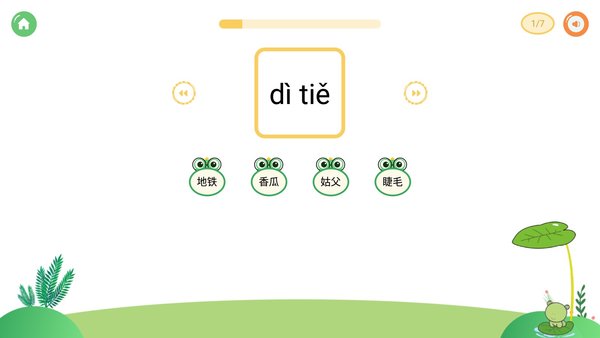 呱呱启蒙识字app